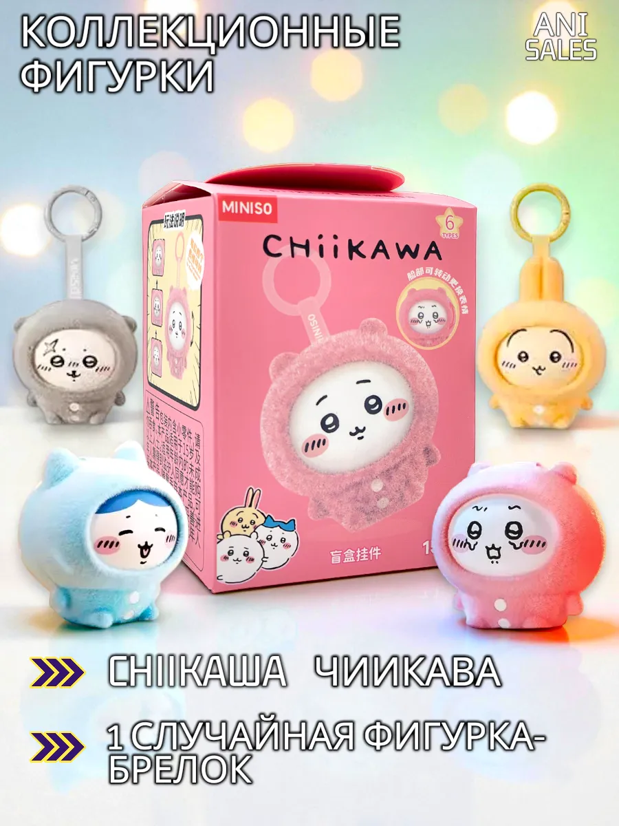 Фигурка Чикава аниме Тикава Chiikawa