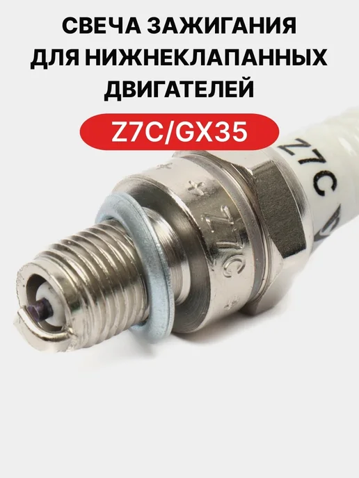 VEBEX Свеча зажигания Z7C GX35 для 2-х тактных двигателей, вариант, фото 2
