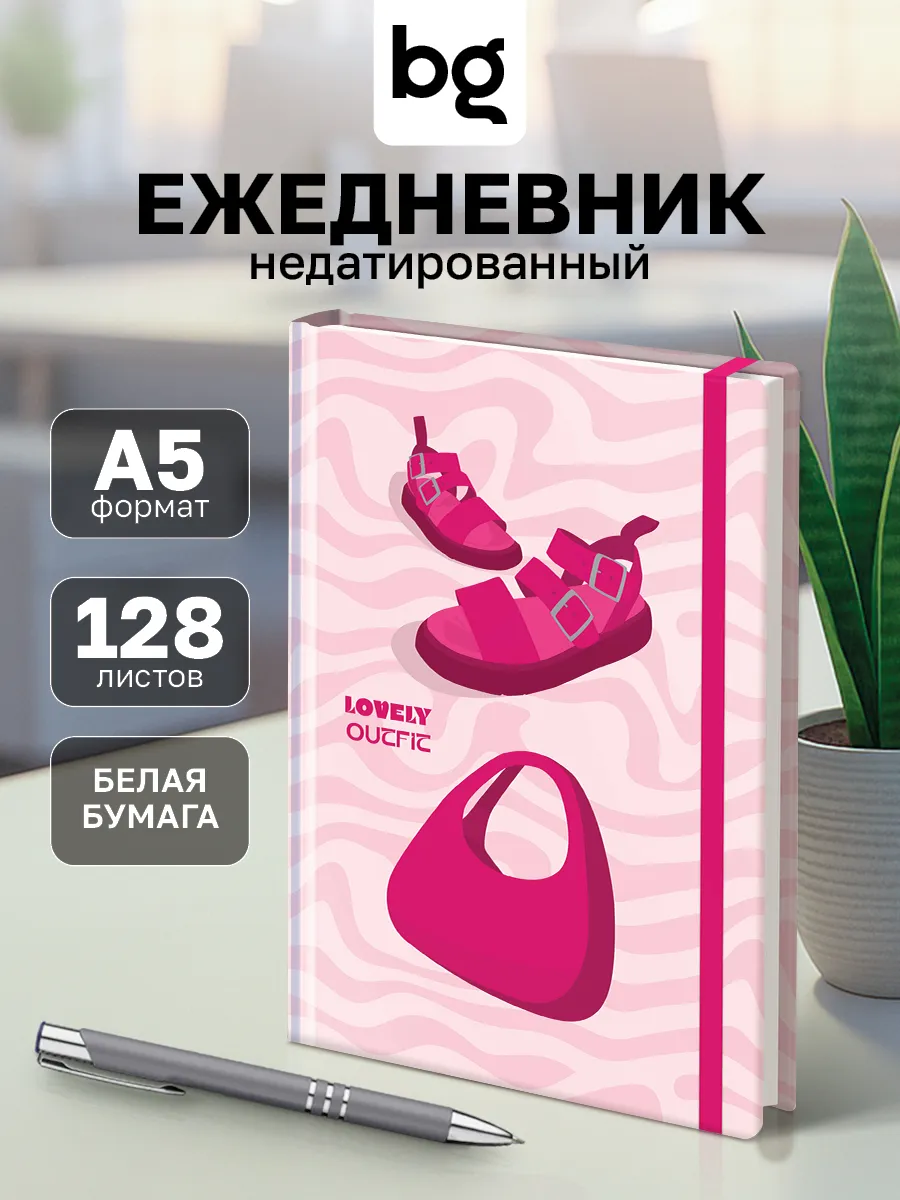 Ежедневник недатированный А5