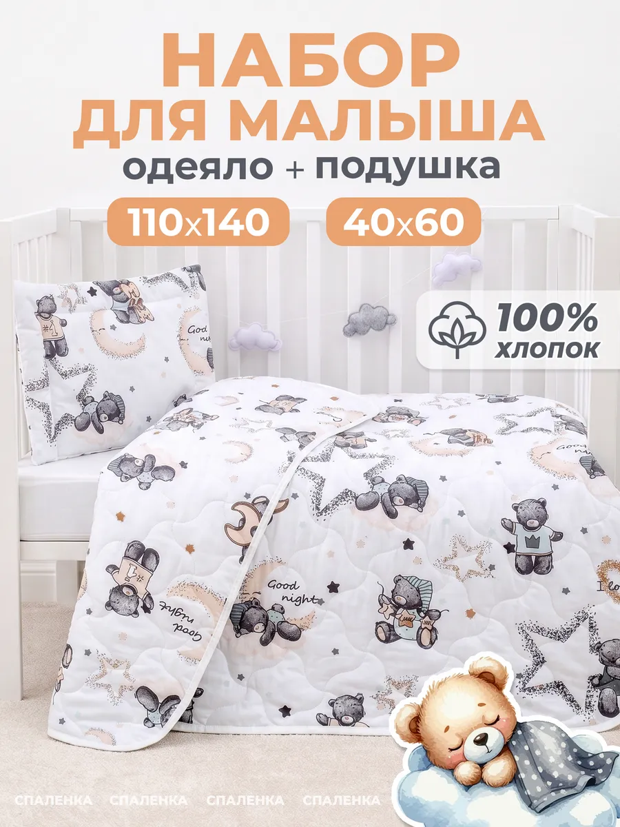 Комплект одеяло детское 110х140 и подушка 40х60 хлопок