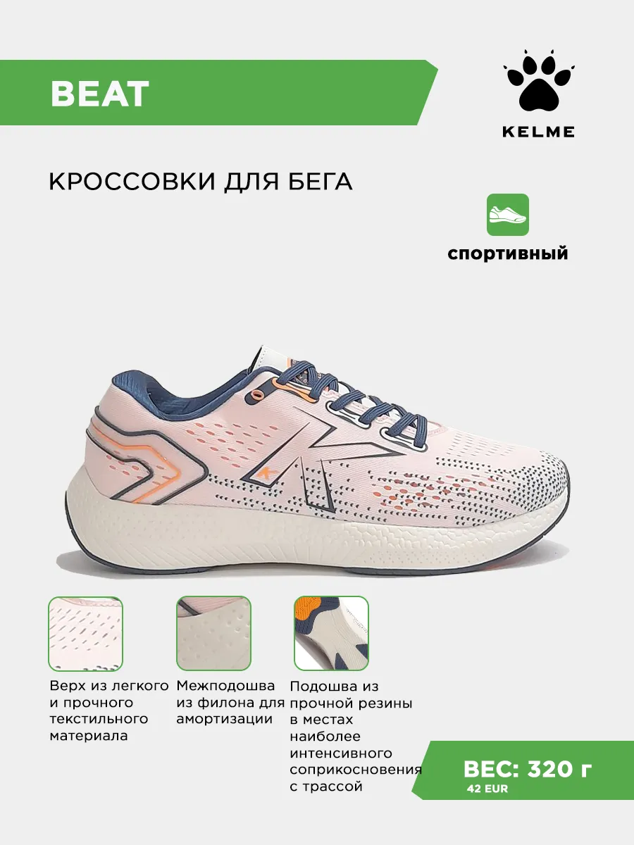 Кроссовки BEAT