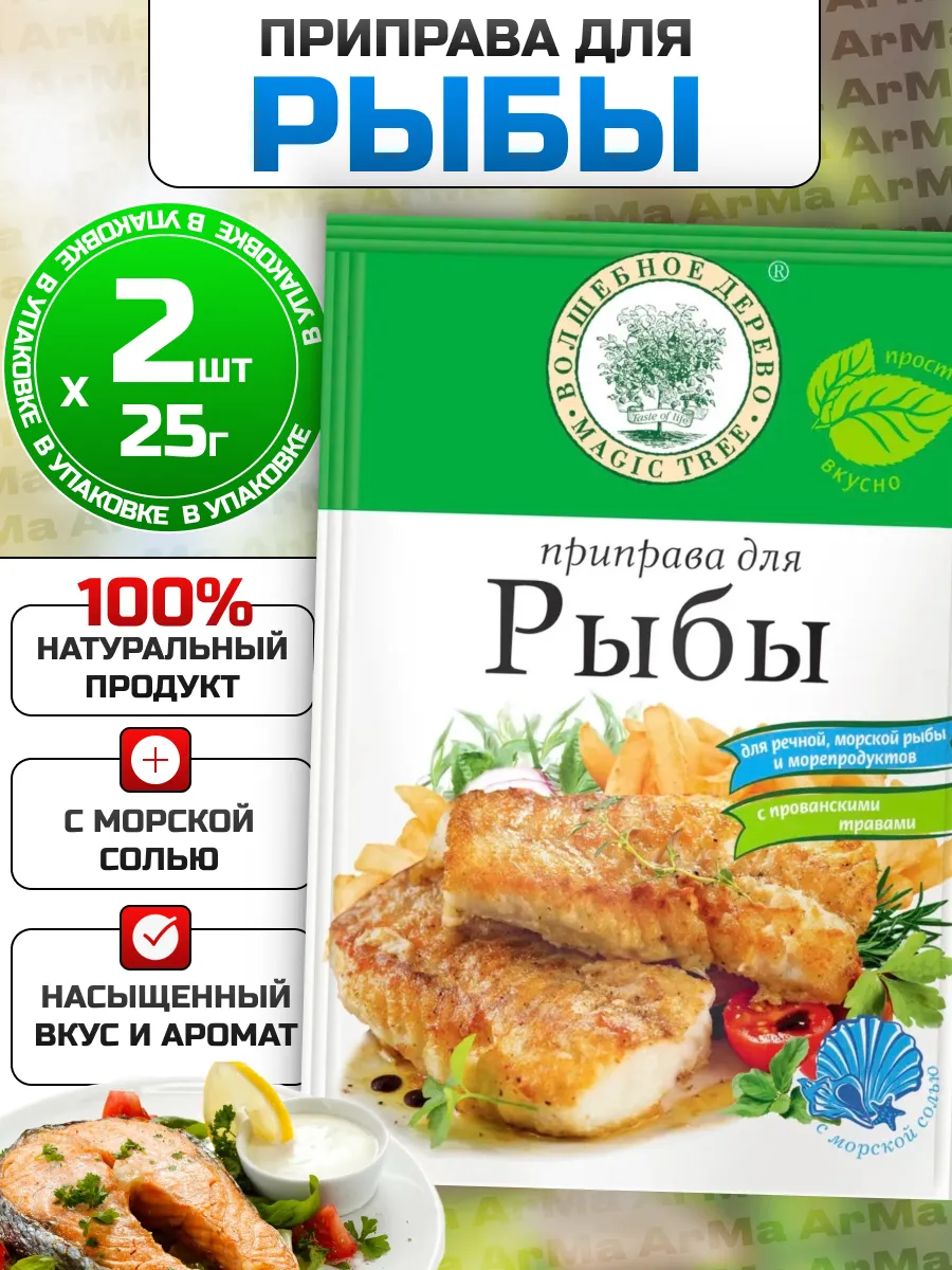 Приправа для рыбы и морепродуктов ВБ 25гр 2