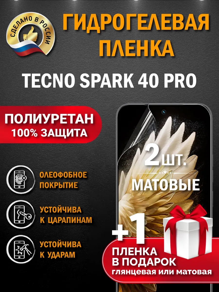Защитная гидрогелевая пленка на экран Tecno SPARK 40 Pro