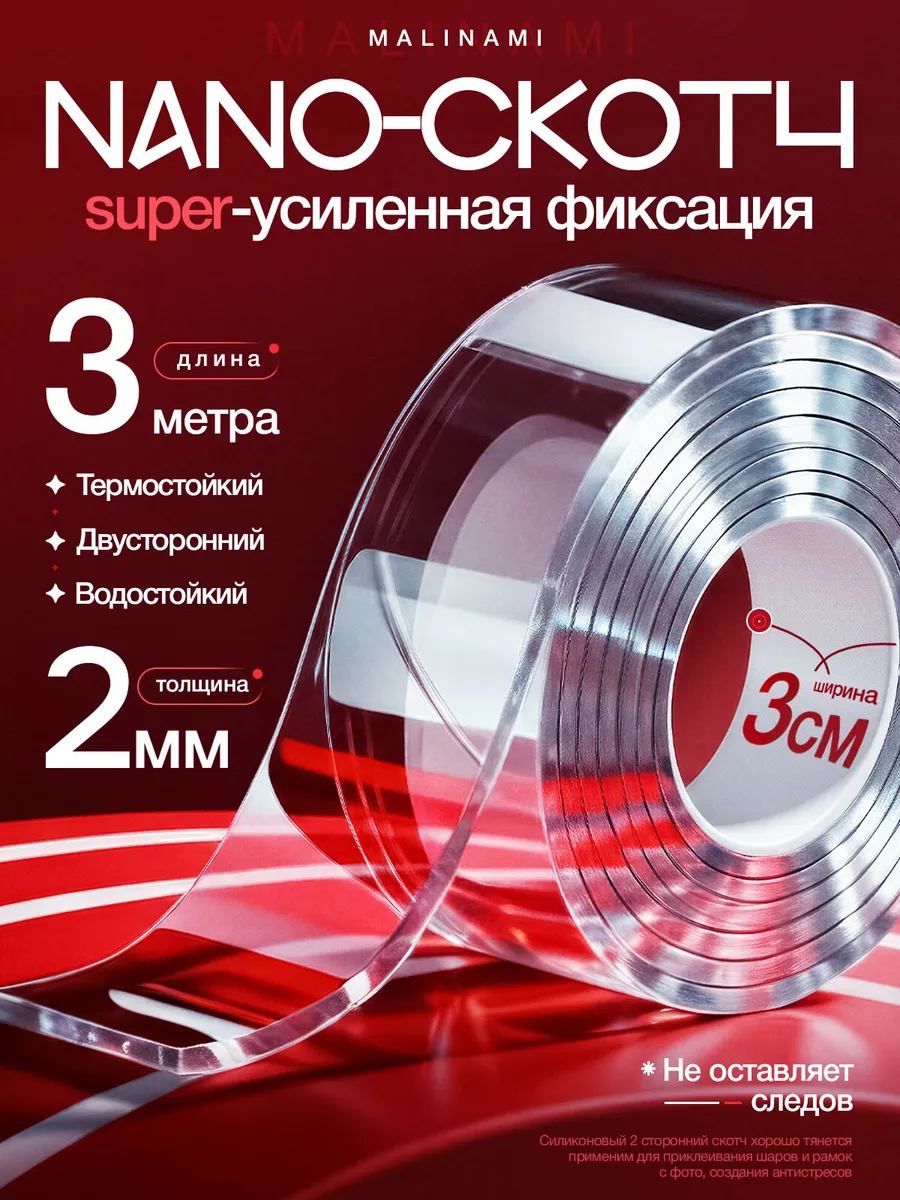 Двусторонний нано скотч крепкий прозрачный 2мм 3см 3м