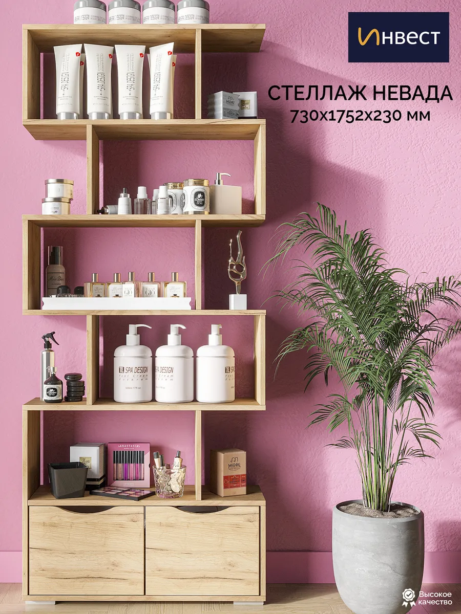 Стеллаж деревянный напольный для книг и игрушек Невада