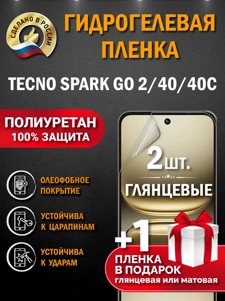 Защитная гидрогелевая пленка на экран Tecno Spark Go 2/40C