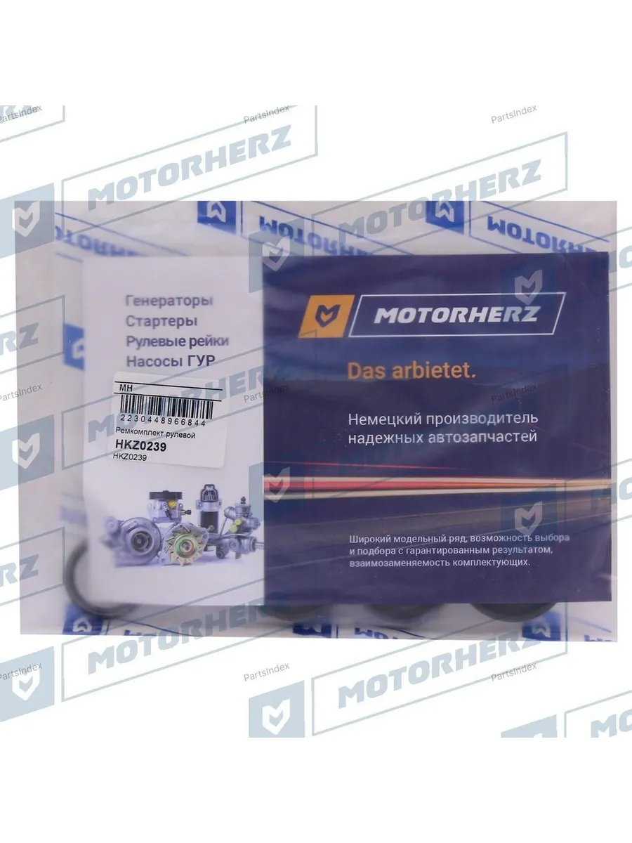 Ремкомплект рулевой рейки, HKZ0239
