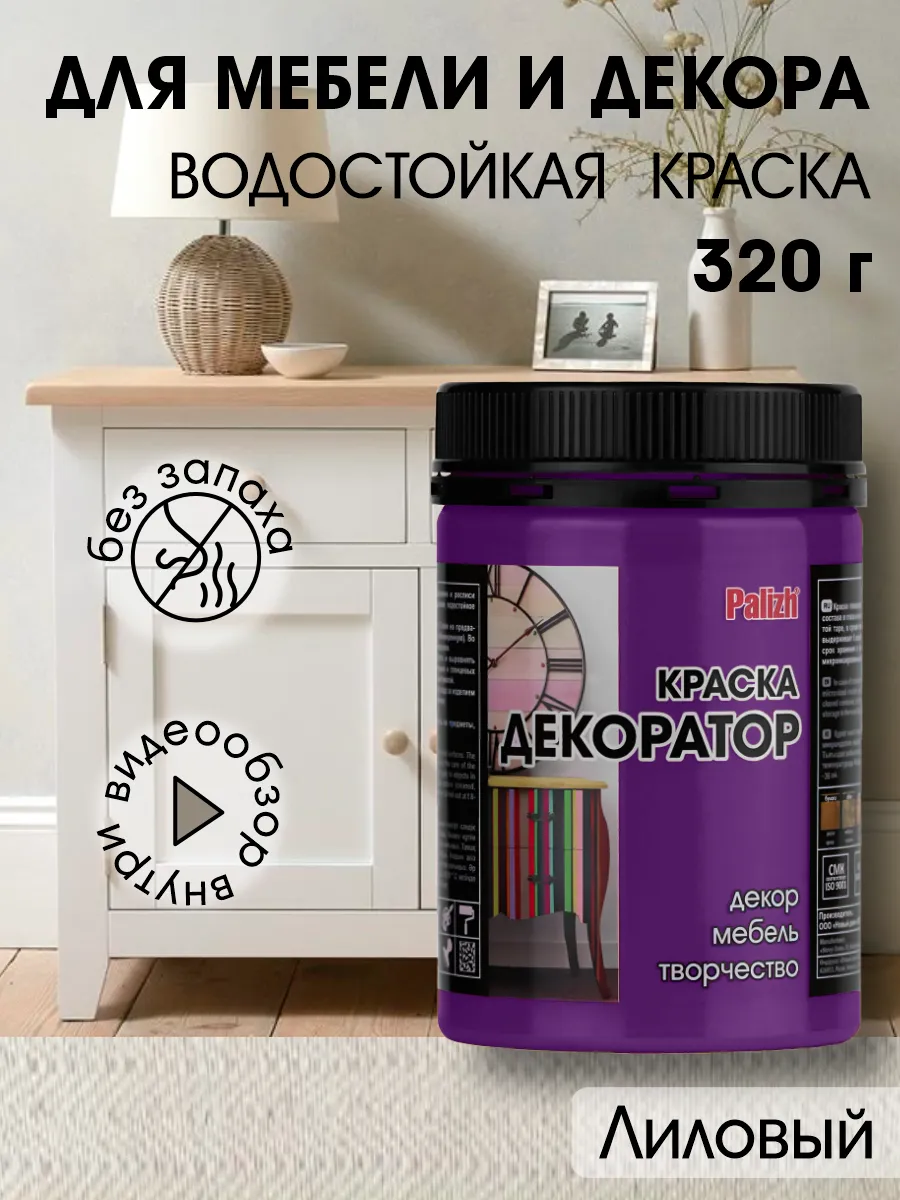 Акриловая краска для мебели без запаха