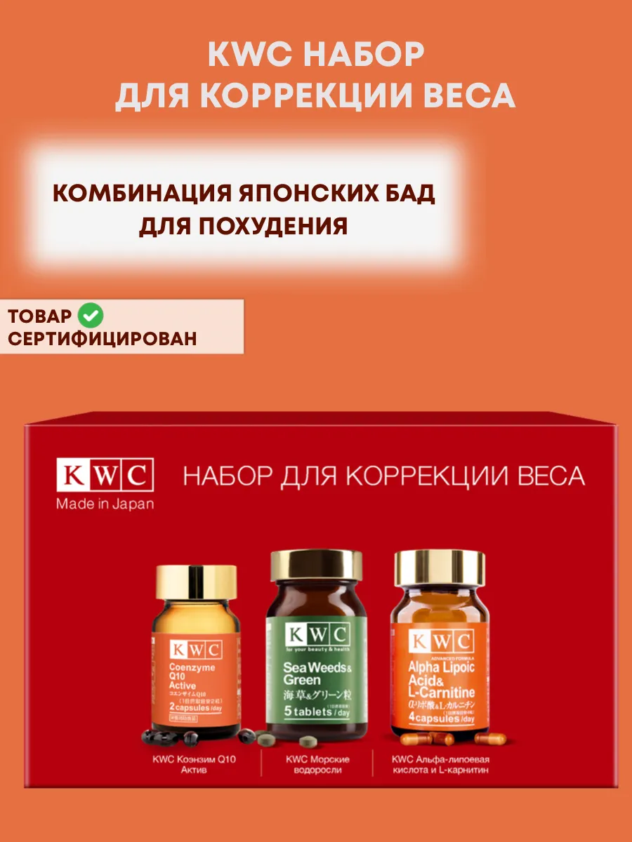 KWC Набор для коррекции веса