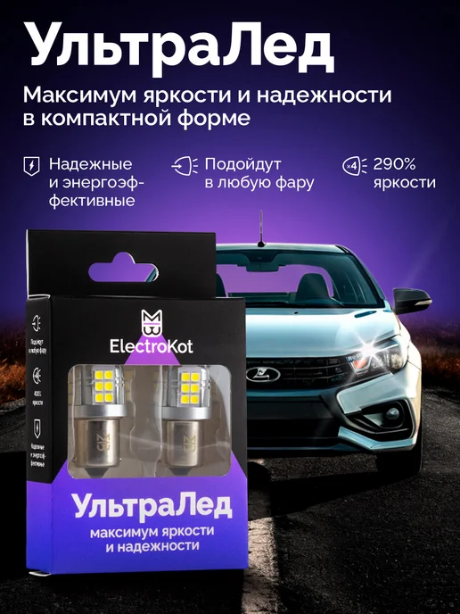 ElectroKot Лампы лед P21W светодиодные заднего хода ДХО, 21 Вт, фото 2