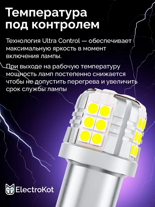ElectroKot Лампы лед P21W светодиодные заднего хода ДХО, 21 Вт, фото 4