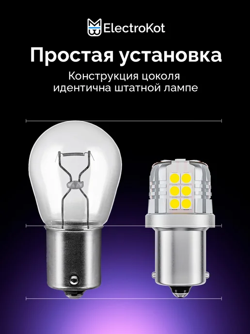 ElectroKot Лампы лед P21W светодиодные заднего хода ДХО, 21 Вт, фото 6