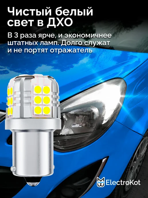 ElectroKot Лампы лед P21W светодиодные заднего хода ДХО, 21 Вт, фото 8