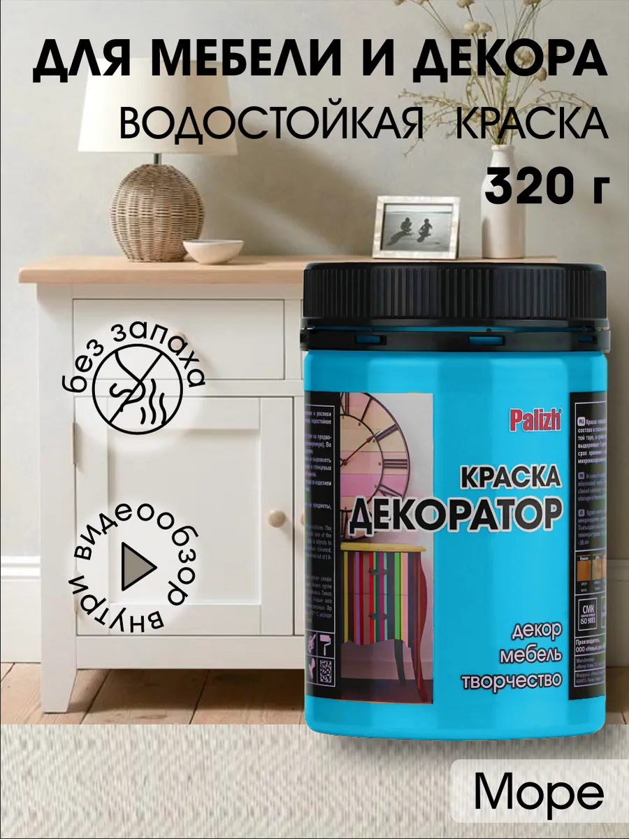 Акриловая краска для мебели без запаха