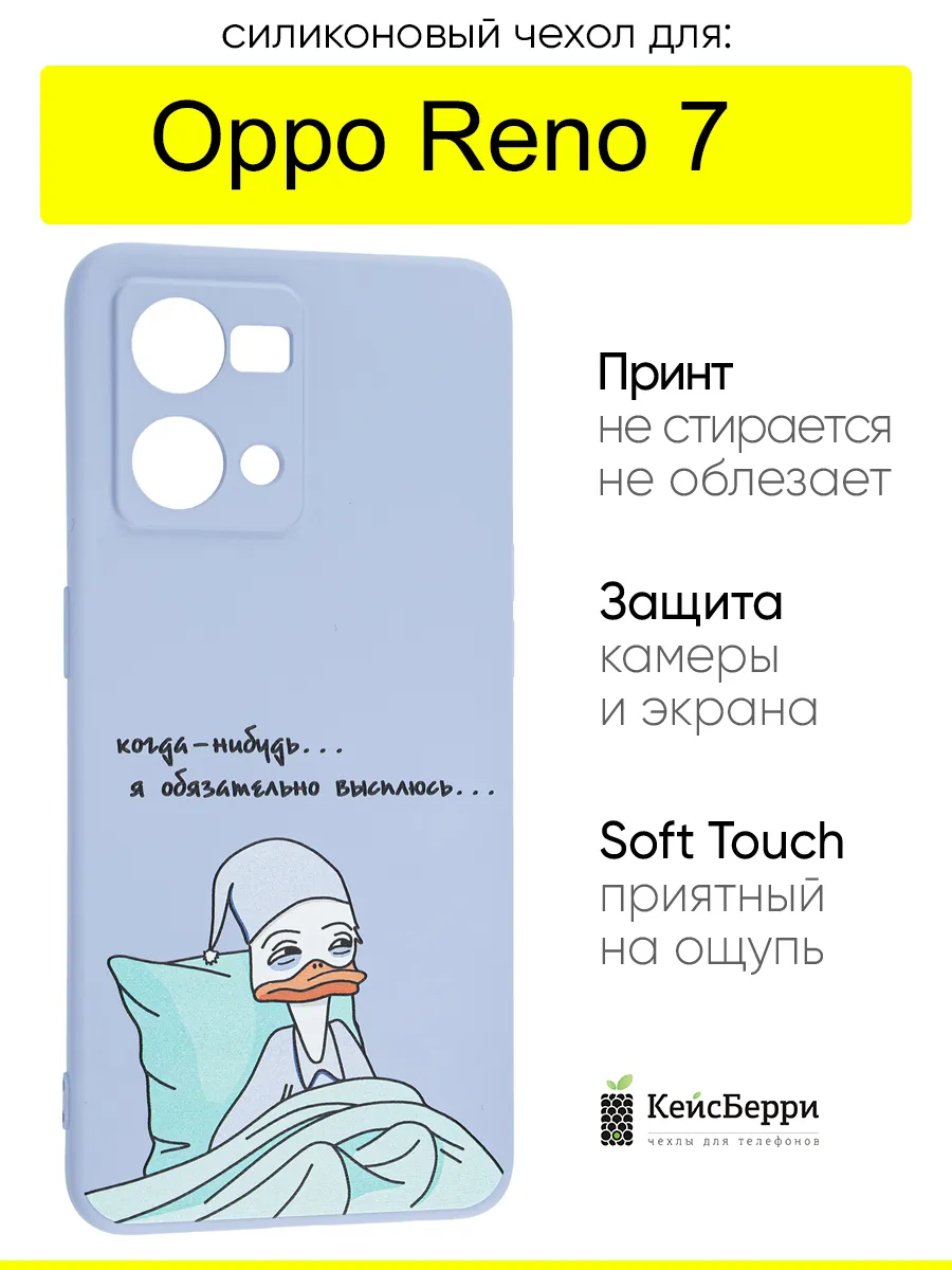 Чехол для Oppo Reno 7, серия Soft