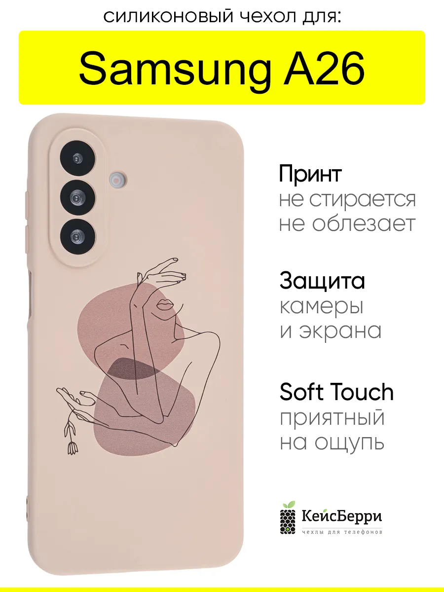 Чехол для Samsung Galaxy A26, серия Soft