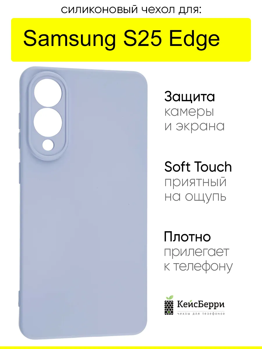 Чехол для Samsung Galaxy S25 Edge, серия Soft