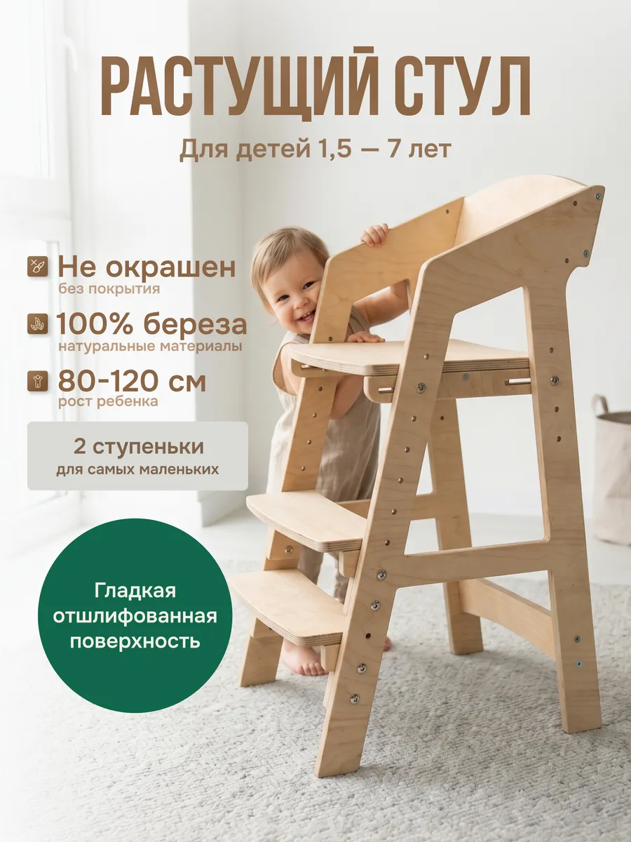 Растущий стул для детей с подлокотниками