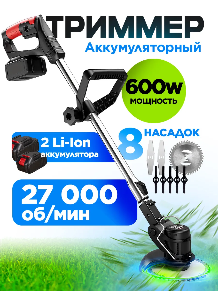 Триммер для травы аккумуляторный мощный косилка садовая