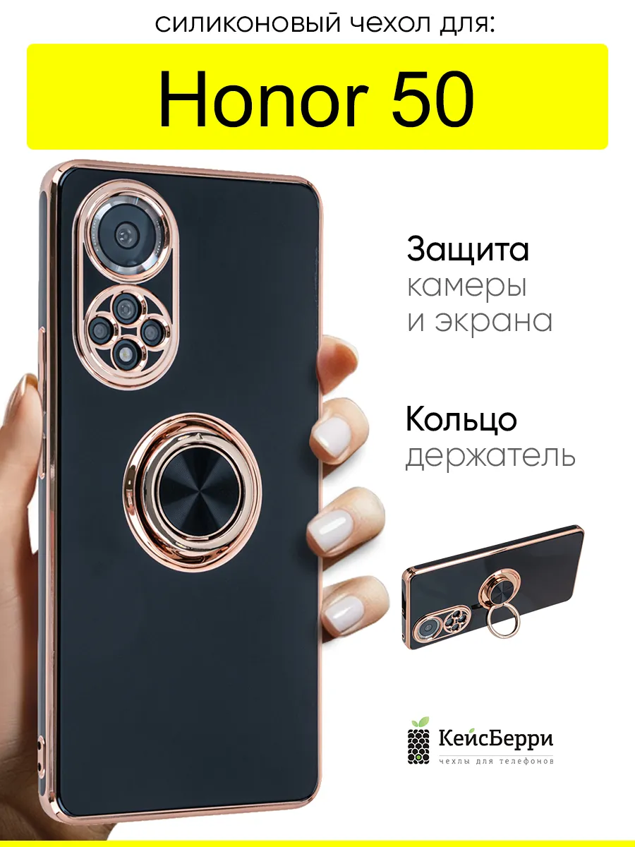 Чехол для Honor 50, серия Ring case