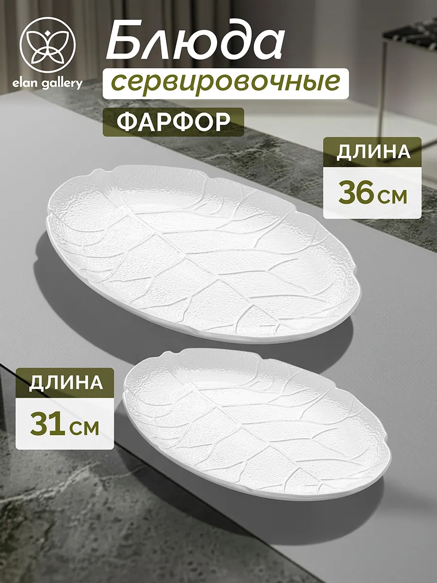 Блюдо сервировочное "Ботаника", 2 шт