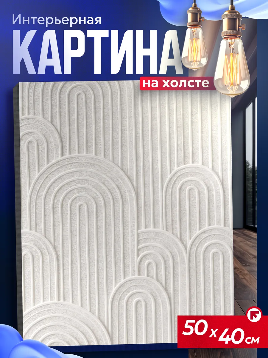 Картина на стену для интерьера арнамент