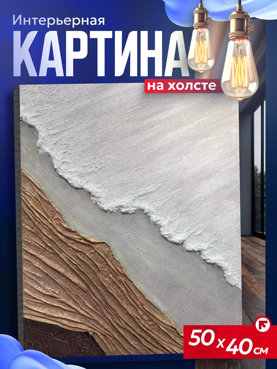 Картина на стену для интерьера абстракция море