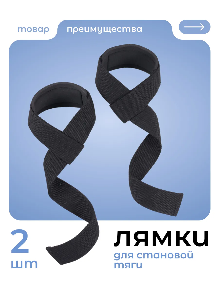 Лямки спортивные для становой тяги