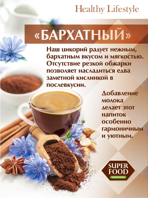Healthy Lifestyle Цикорий натуральный растворимый порошкообразный, в упаковке 525 г, фото 2
