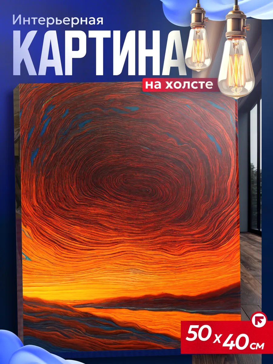 Картина на стену для интерьера пейзаж абстракция