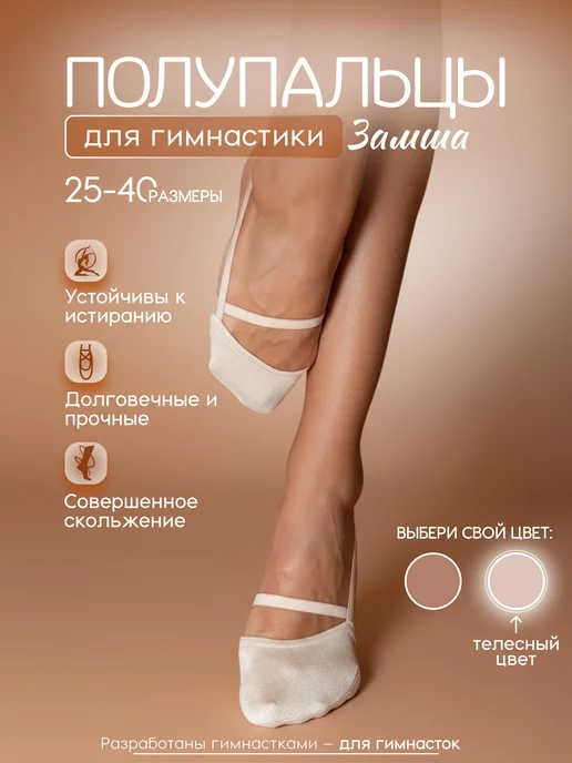ILYS Полупальцы для танцев и художественной гимнастики получешки, бежевый