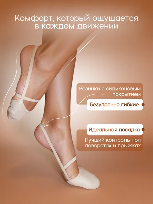 ILYS Полупальцы для танцев и художественной гимнастики получешки, бежевый, фото 2