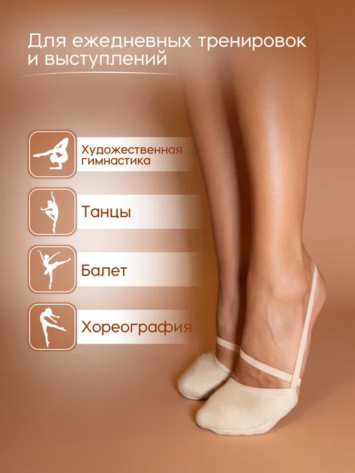 ILYS Полупальцы для танцев и художественной гимнастики получешки, бежевый, фото 3