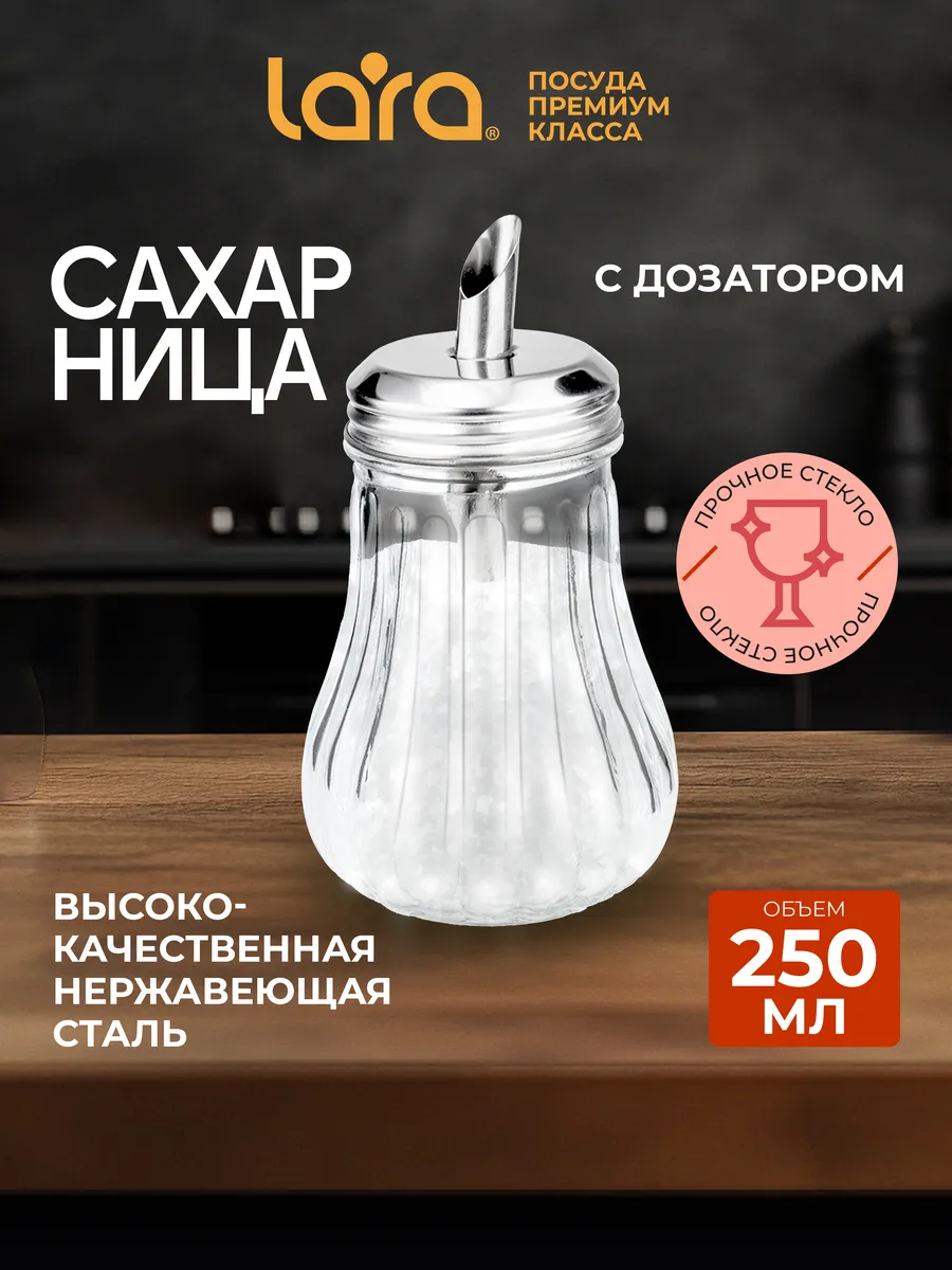 Сахарница с дозатором стеклянная 250мл