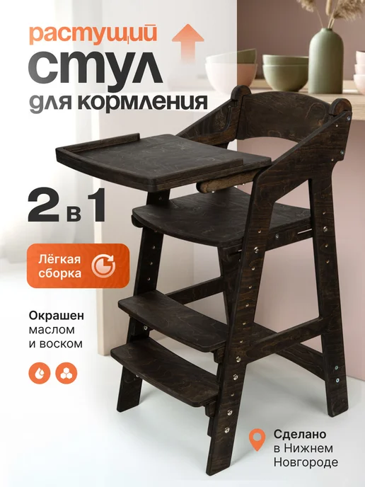 ДРЕВА Растущий стул для кормления со столиком, черный