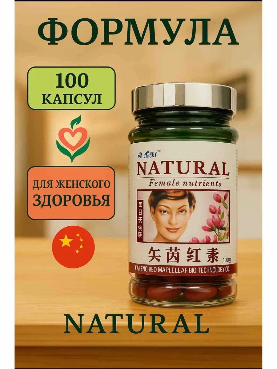 Витамины Natural дл женского здоровья и красоты