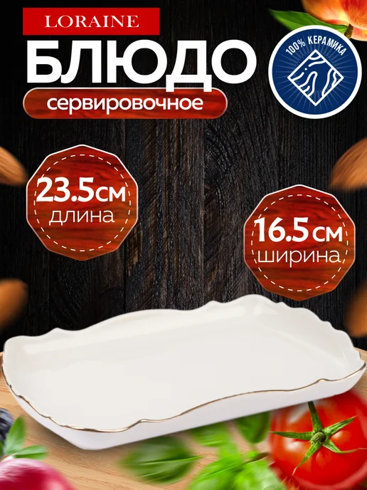 Блюдо сервировочное - фото 1