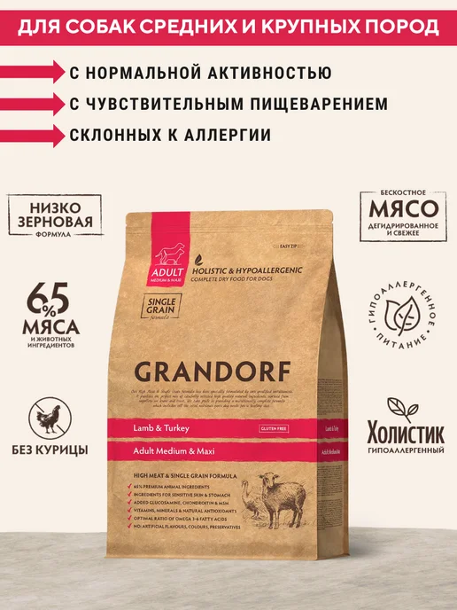 Сухой корм Grandorf' Инд… для собак, крупные, средние, ягненок, 10 кг, фото 2