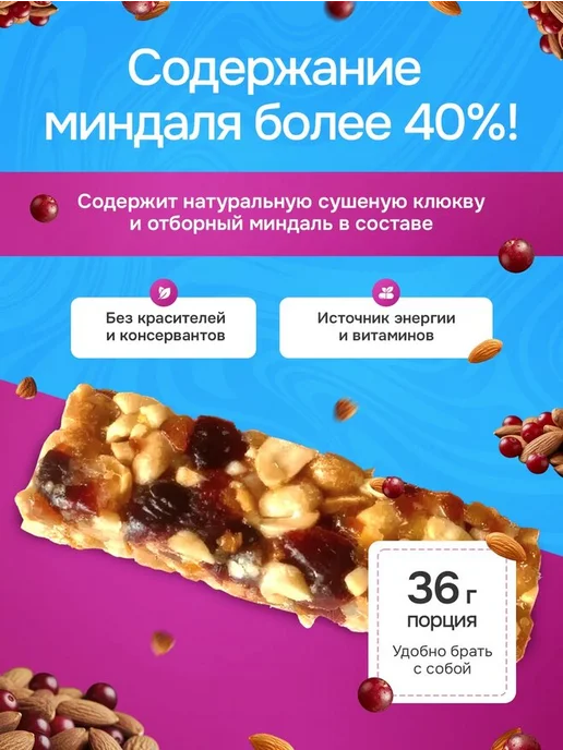 KDV Батончики миндаль и клюква «Nut&Go» 18 шт по 36г, 18 шт, 36 г, фото 2