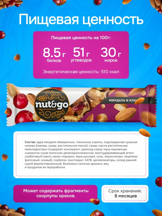 KDV Батончики миндаль и клюква «Nut&Go» 18 шт по 36г, 18 шт, 36 г, фото 3