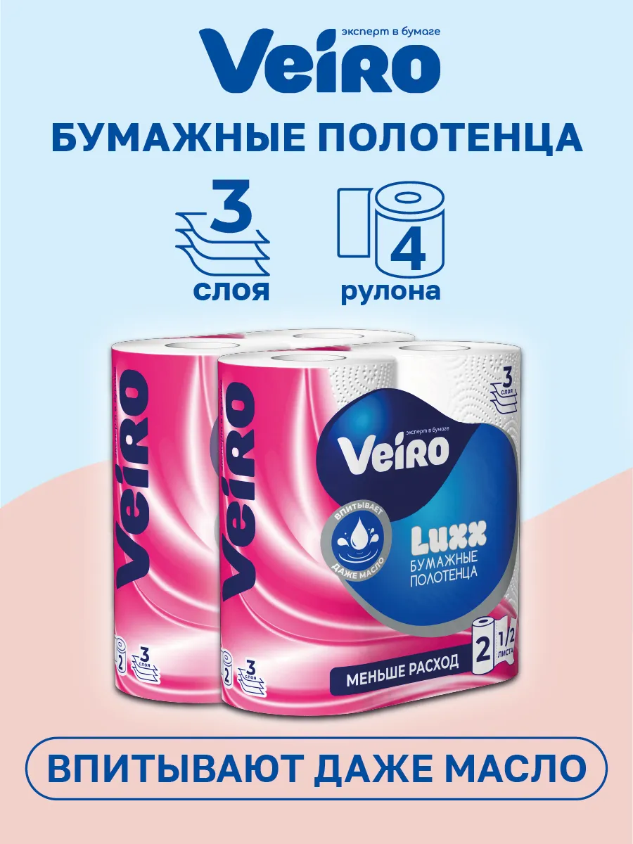 Бумажные полотенца Люкс, 3 слоя, 4 рулона