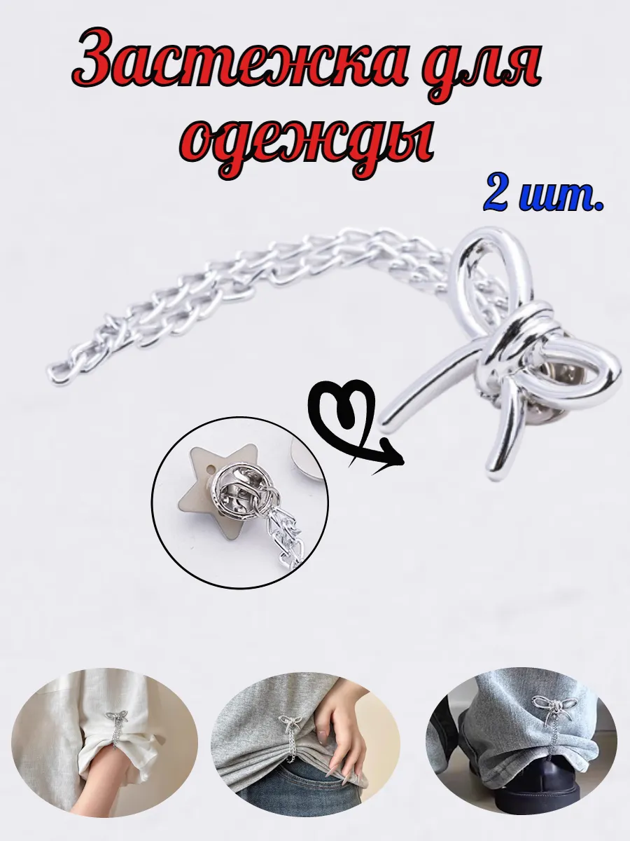 Застежка для одежды. Бантики 2шт.
