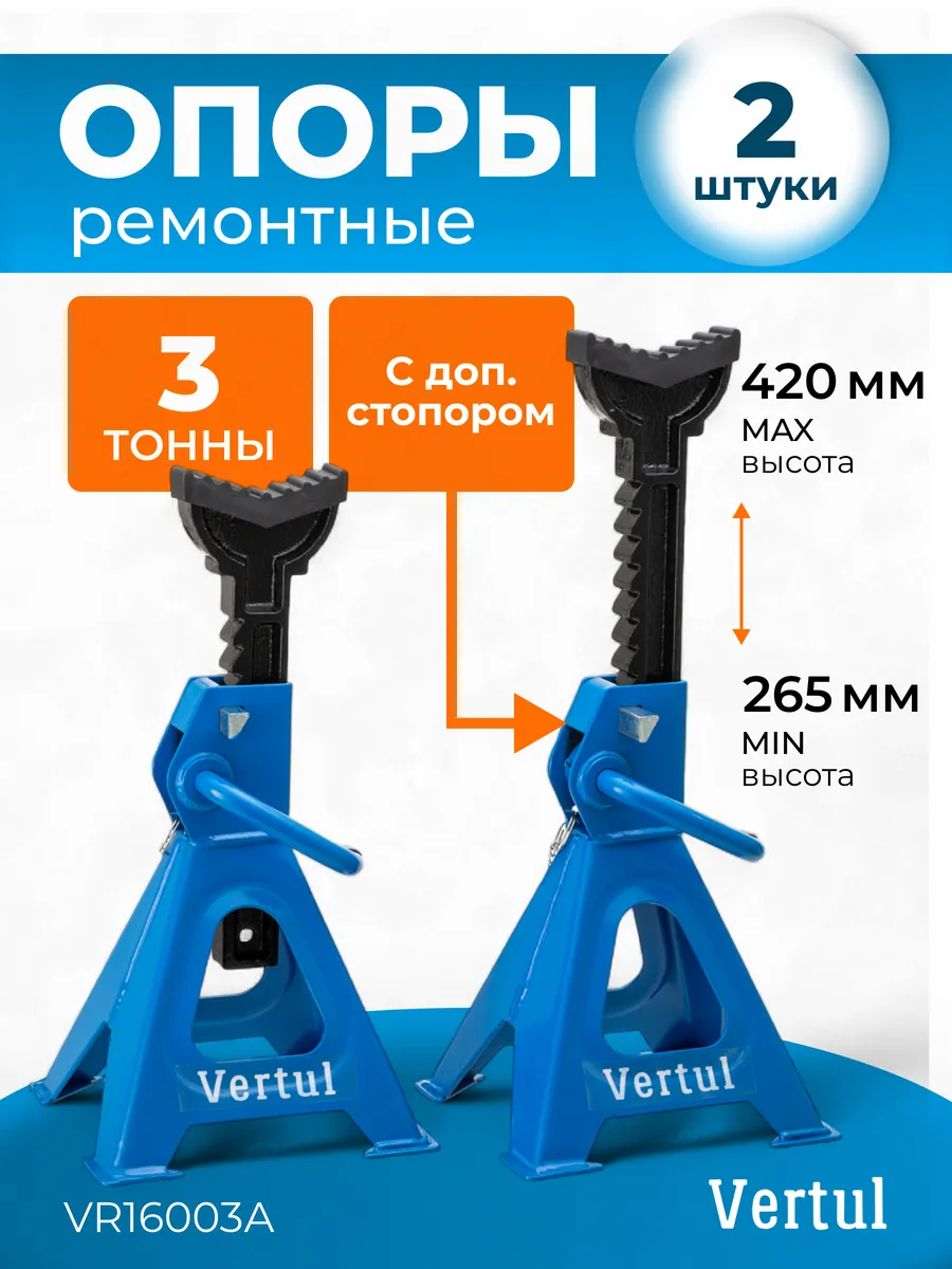 Опора ремонтная страховочная 3 тонны с доп. стопором