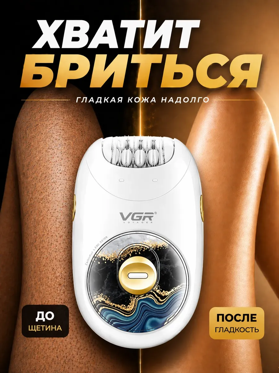 Эпилятор женский электрический для бикини и подмышки и ноги