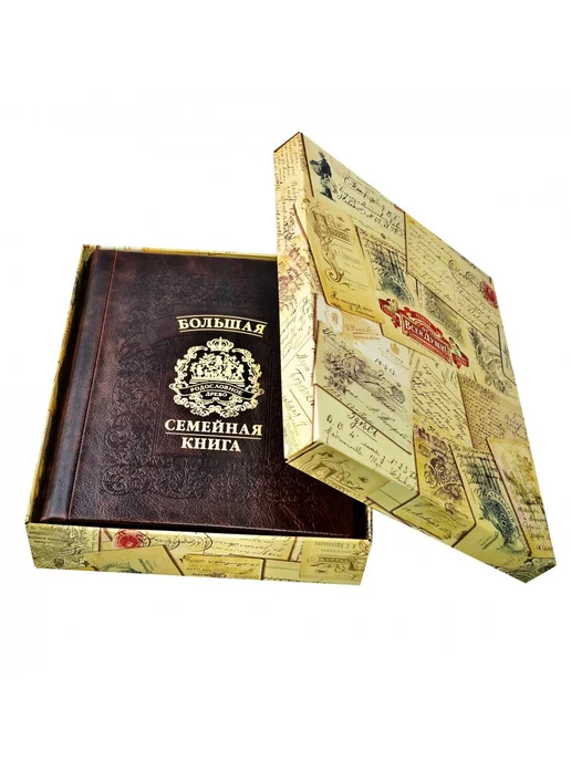 Подарки от Михалыча Большая родословная книга Губернская (кожа), коричневый, фото 5