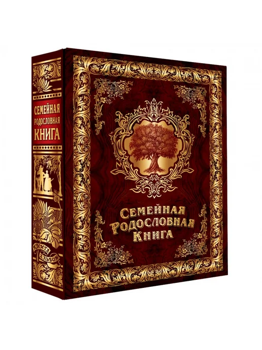 Подарки от Михалыча Большая родословная книга Золотые времена, золотой, фото 2