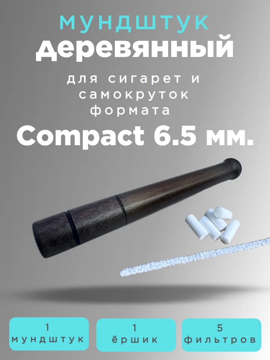 Деревянный мундштук