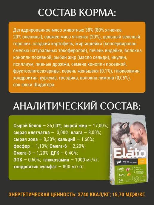 Сухой корм Elato Holistic для собак, взрослые, крупные, средние, ягненок, 8 кг, фото 2