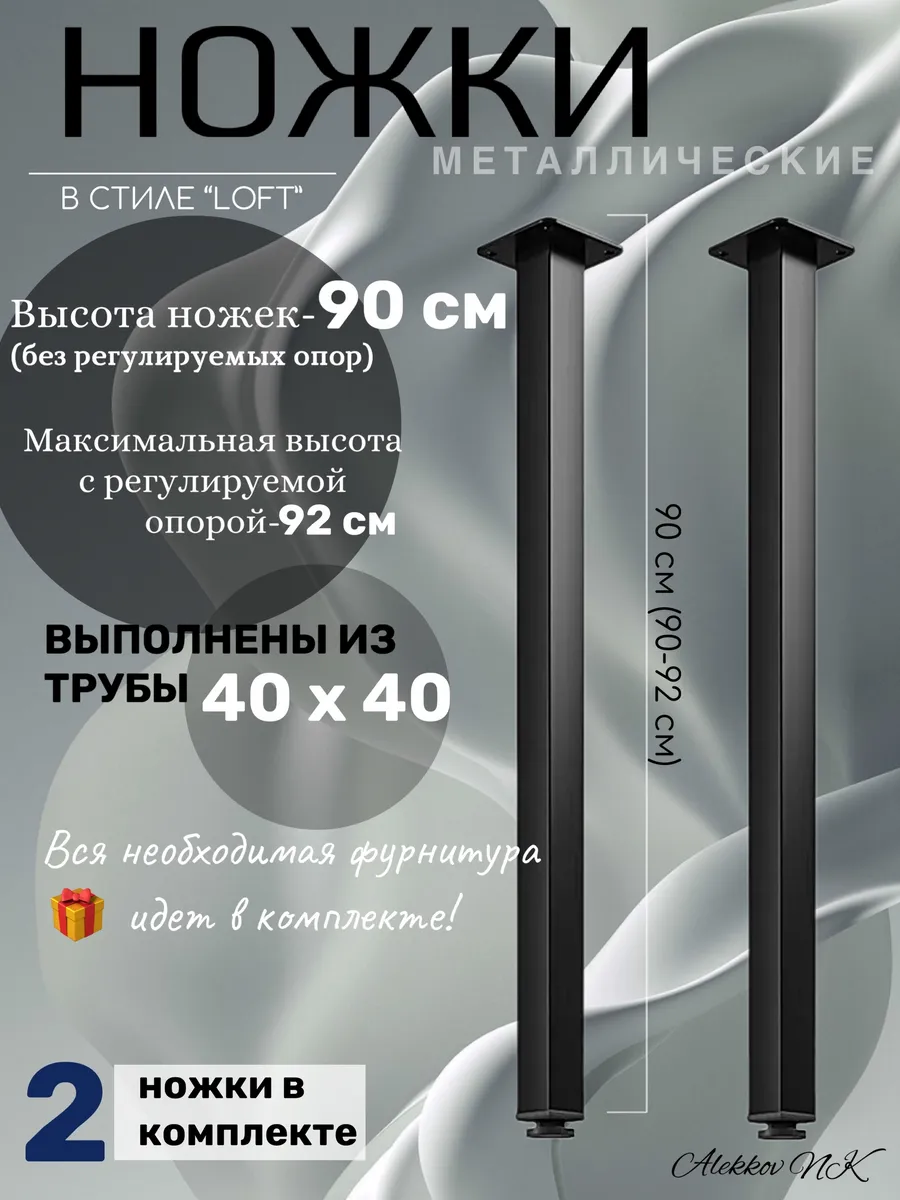 Подстолье для стола металлическое, 90 см