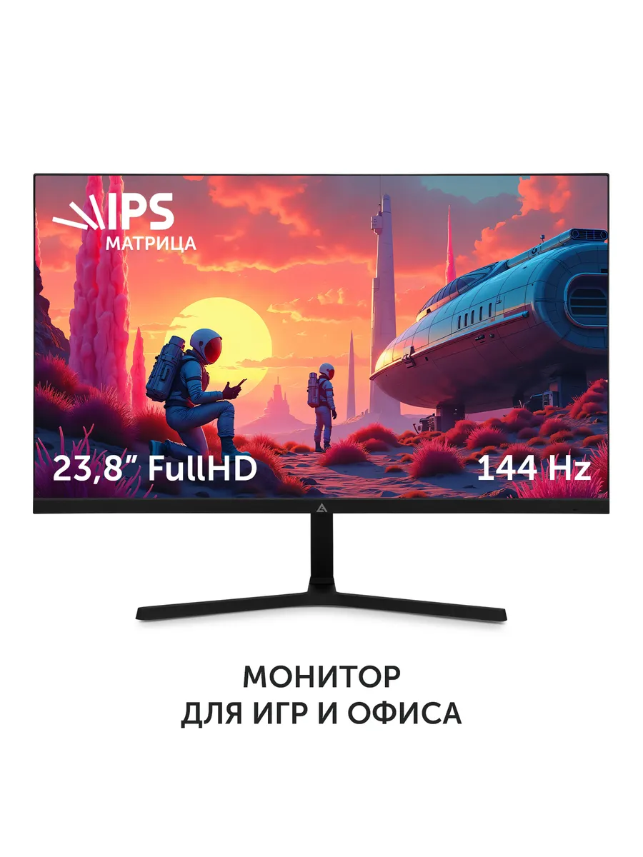 23.8" Монитор ADS-2406, IPS 144Гц 1920×1080 FullHD